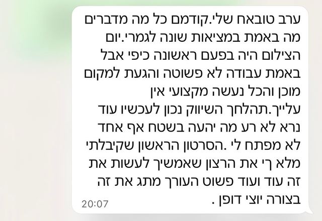 צילום מסך של הודעת וואטסאפ מלקוח
